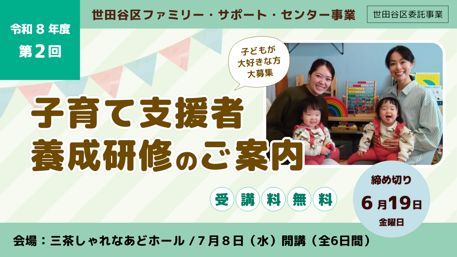 第2回子育て支援者養成研修