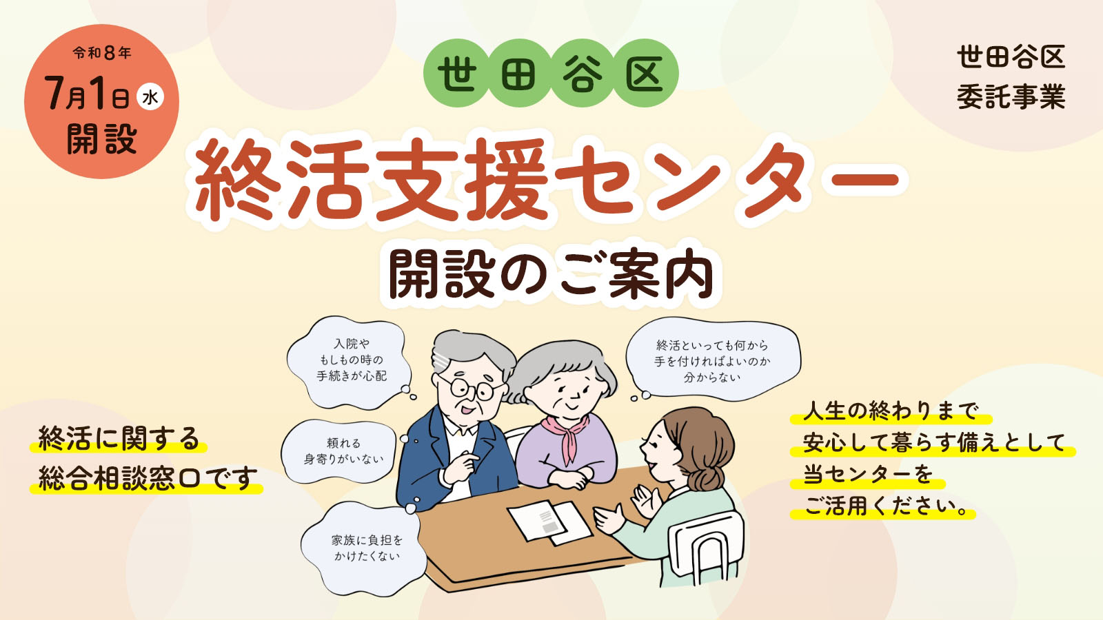 終活支援センター開設のご案内
