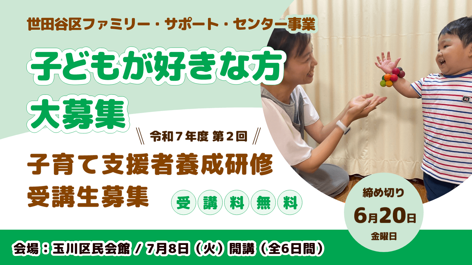 第2回子育て支援者養成研修