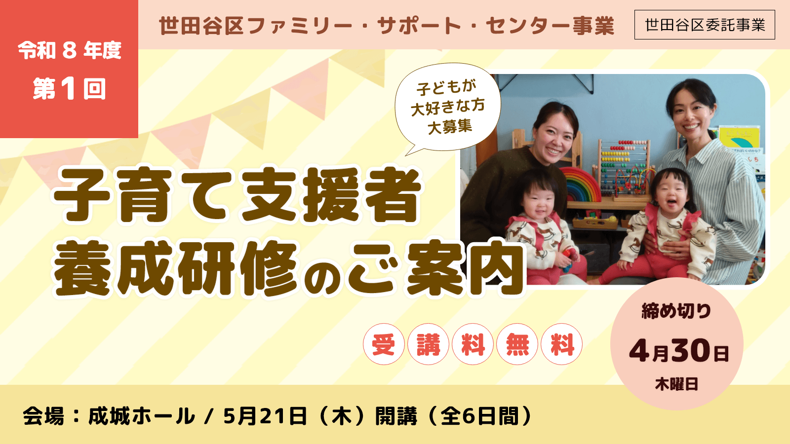 子育て支援者養成研修（第1回）