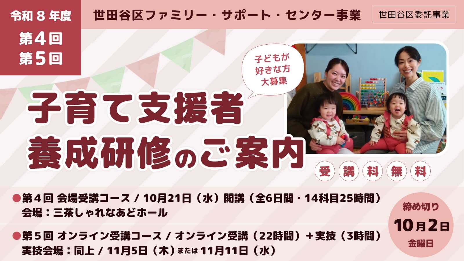 第4回・第5回子育て支援者養成研修