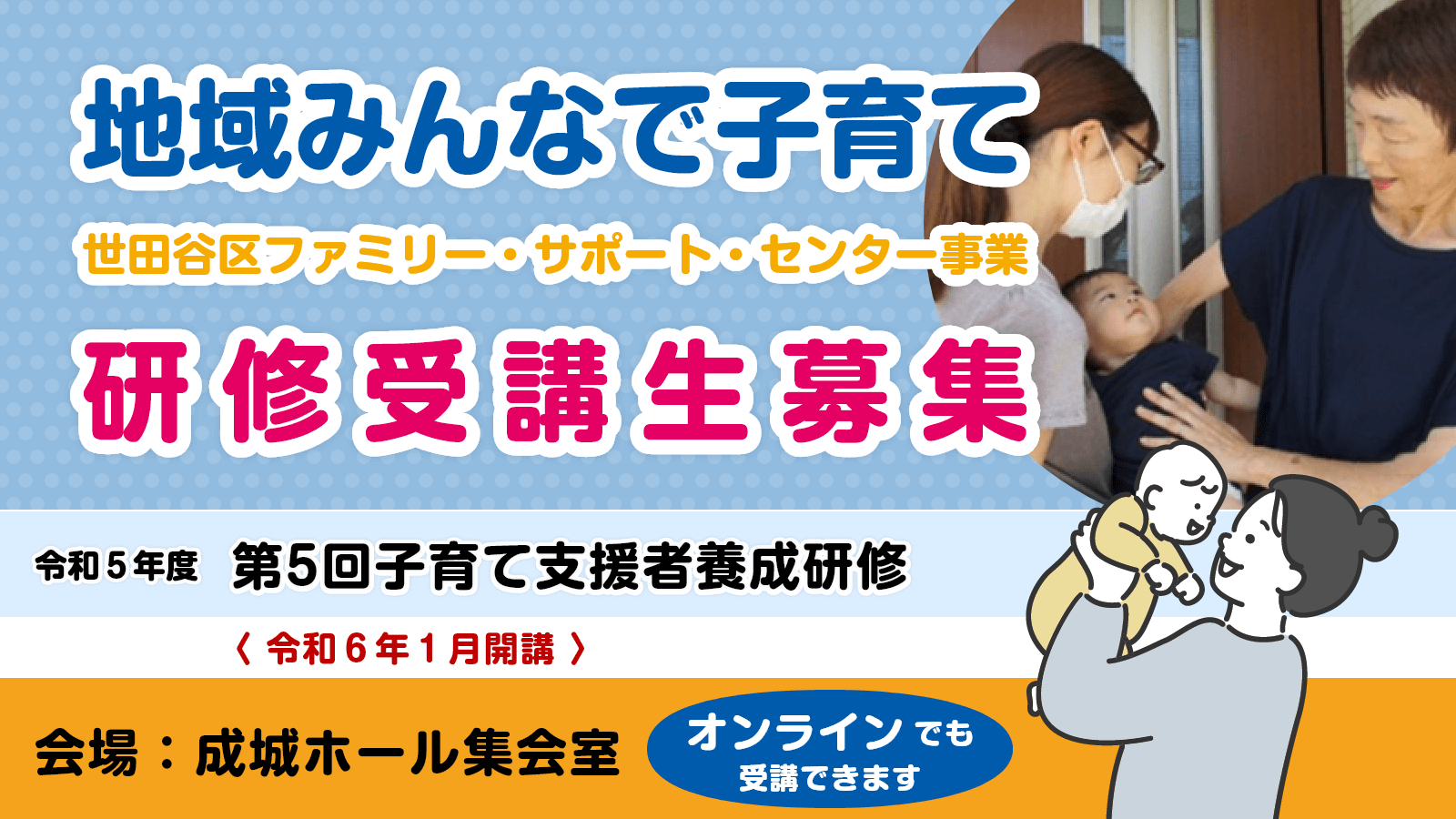第5回子育て支援者養成研修