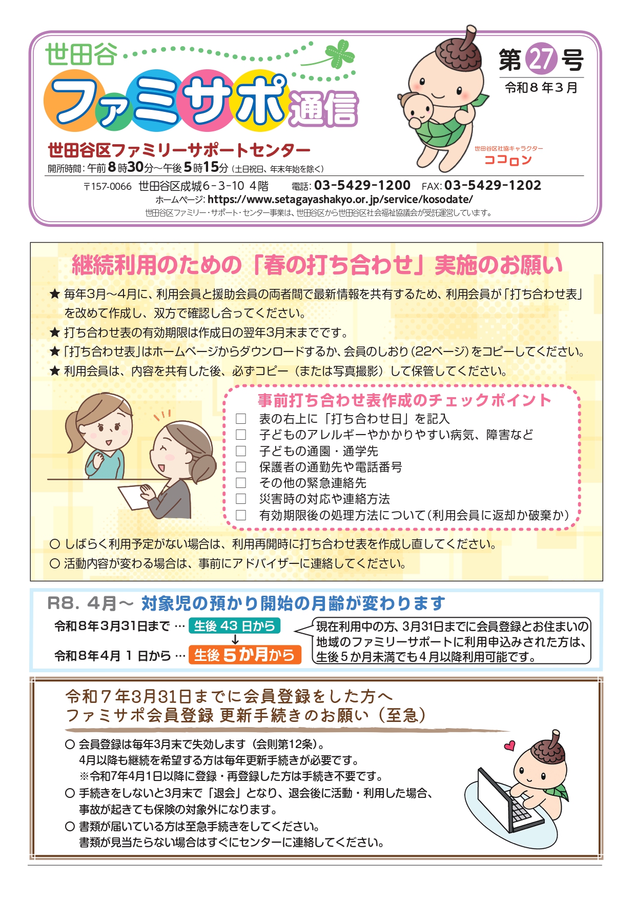 第27号（令和8年3月）（PDF）の画像