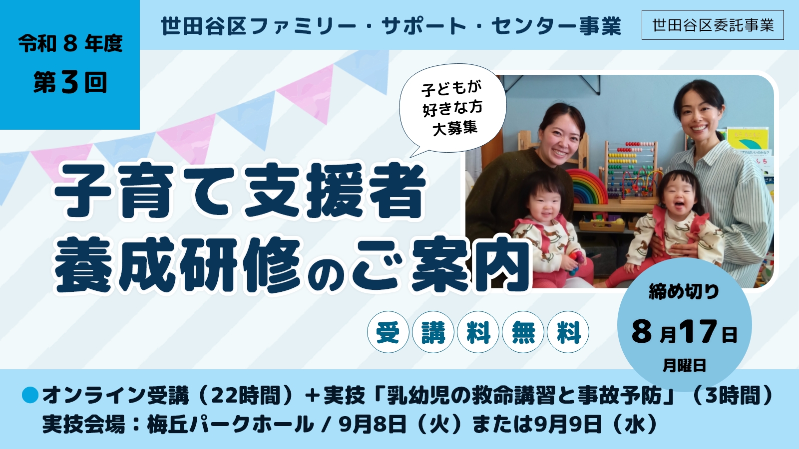 第3回子育て支援者養成研修