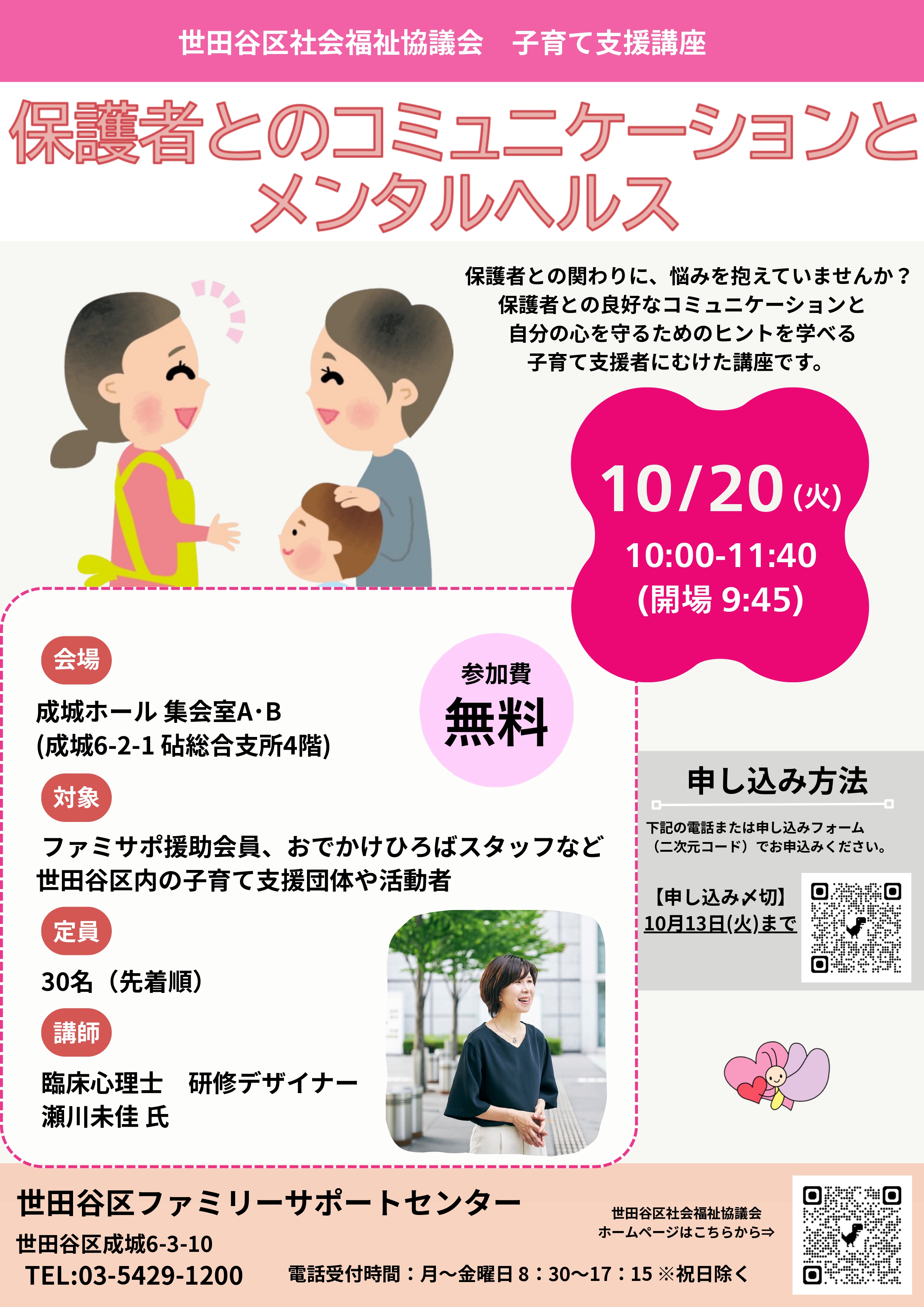子育て支援講座のお知らせの画像