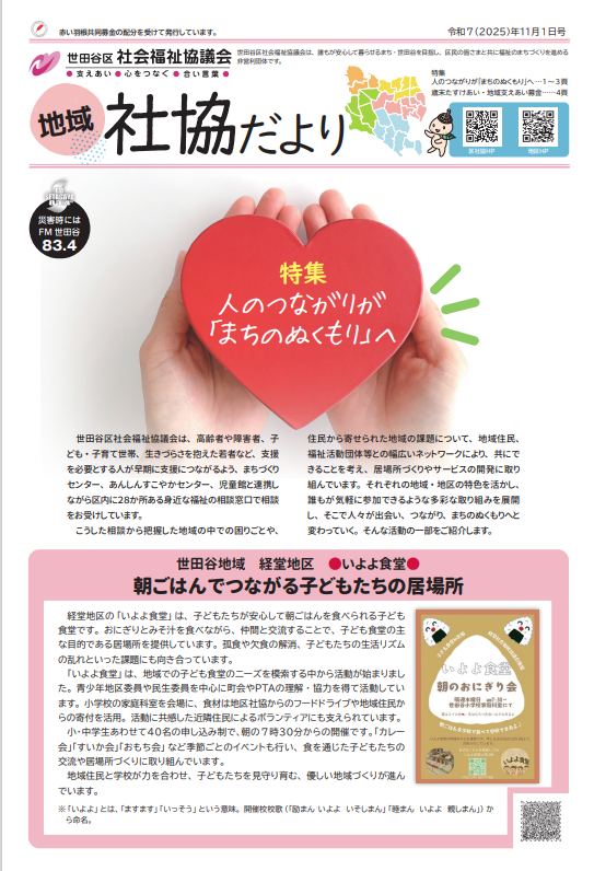 令和７年１１月１日号（PDF）の画像