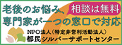 都民シルバーサポートセンター