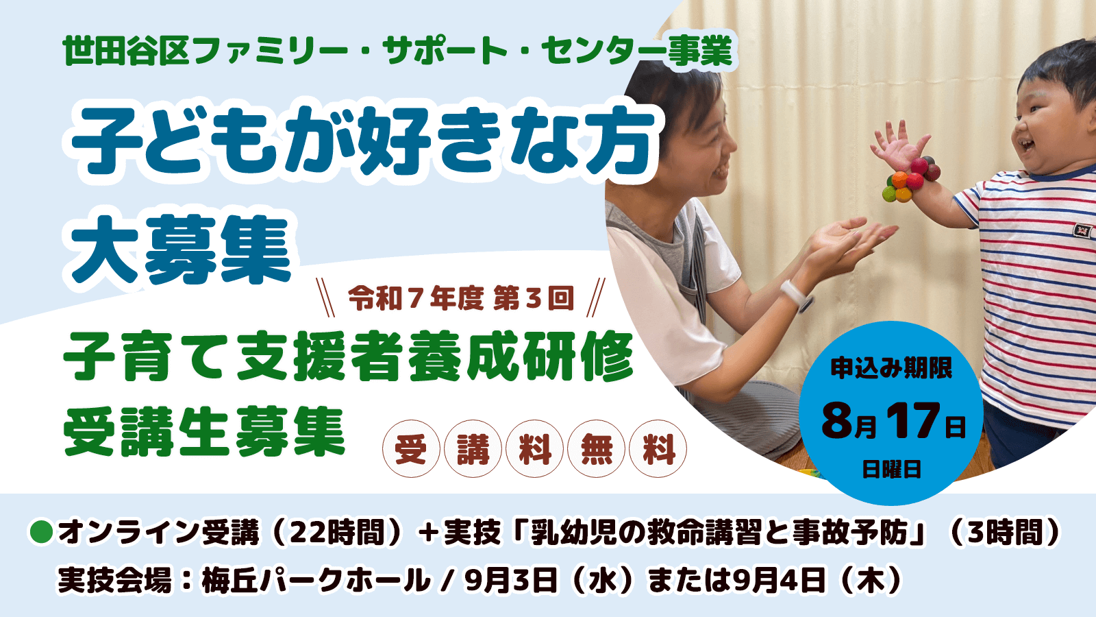 第3回子育て支援者養成研修