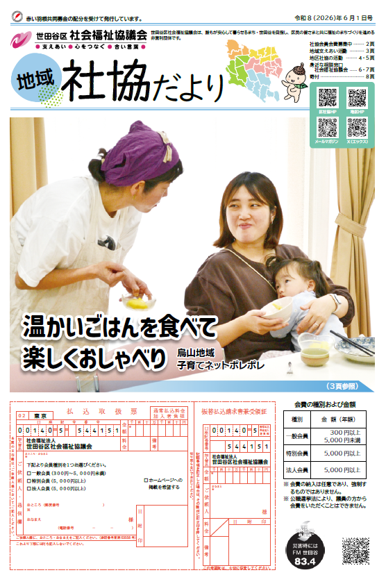 令和８年６月１日号（PDF）の画像