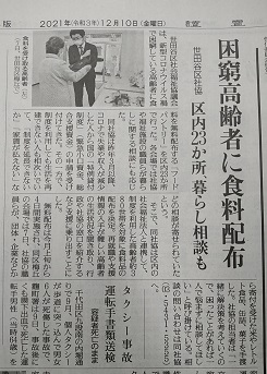 211210_読売新聞（相談支援型フードパントリー）.jpg